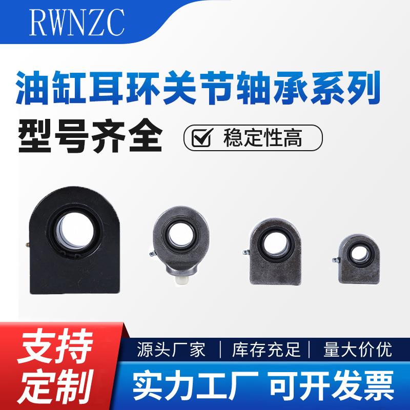 工程机械铰链紧锁螺母杆端油缸耳环 液体部件油缸耳环关节轴承