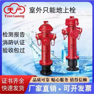 天广 厂家直销室外防撞地上消火栓SS100/150/80 SSF100/150/65