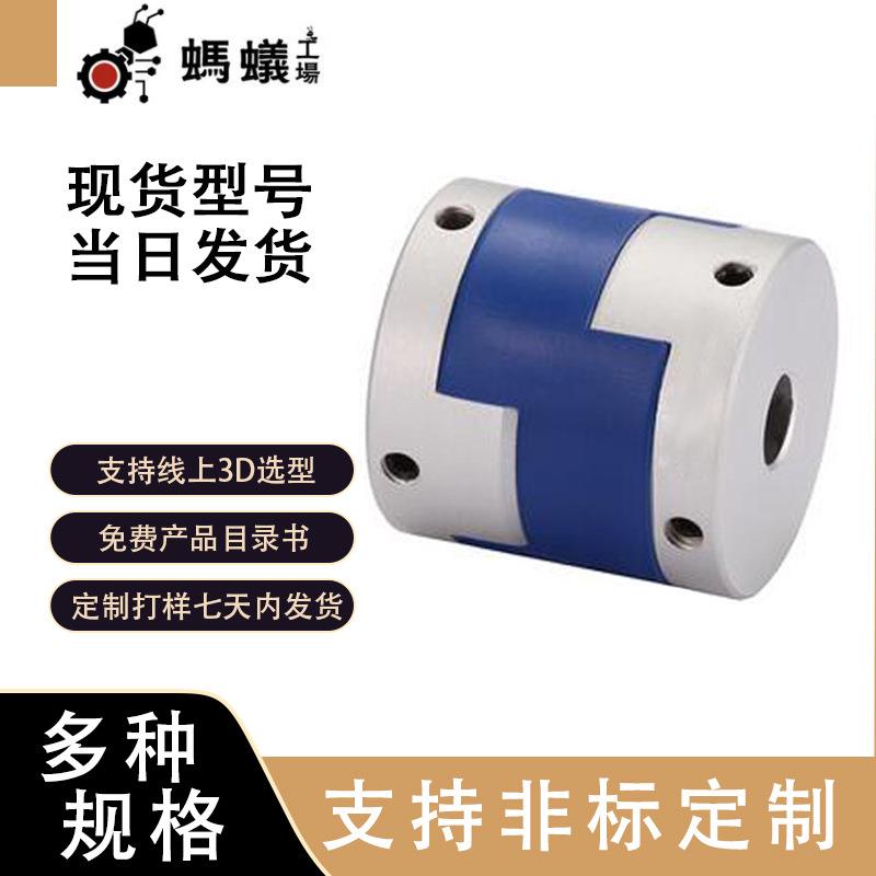厂家直销 替换米思米 联轴器 铝合金八螺丝高刚性单膜片夹紧系列
