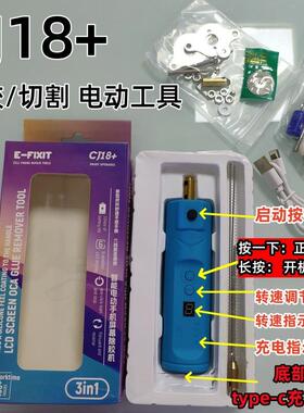 E-FIXIT卷胶除胶机切割打磨手机维修工具取OCA胶