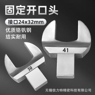 24*32mm可换头扭力扳手开口头插件大扭矩力矩固定头24-90拆卸