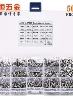 500pcs M3 M4 M5 外贸不锈钢304 圆头内六角螺丝配螺母组合套装