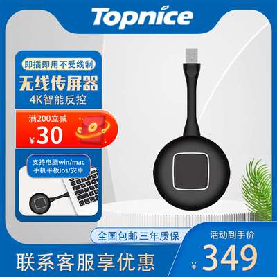 托普莱斯topnice会议平板专用无线传屏器投屏器智能反控反向操作