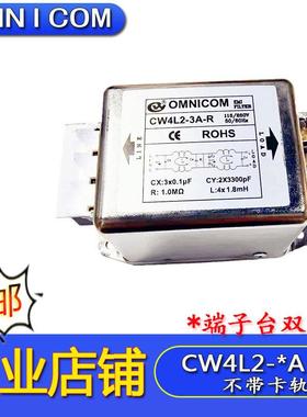 OMNICOM电源滤波器CW4L2-20A30A-R单相双级10A6A-R1端子台抗干扰