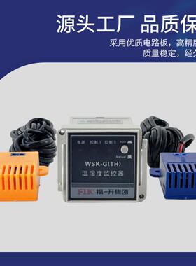 福一开 WSK-J/S拨盘温湿度控制器 可调高压柜温度监控监测调节器