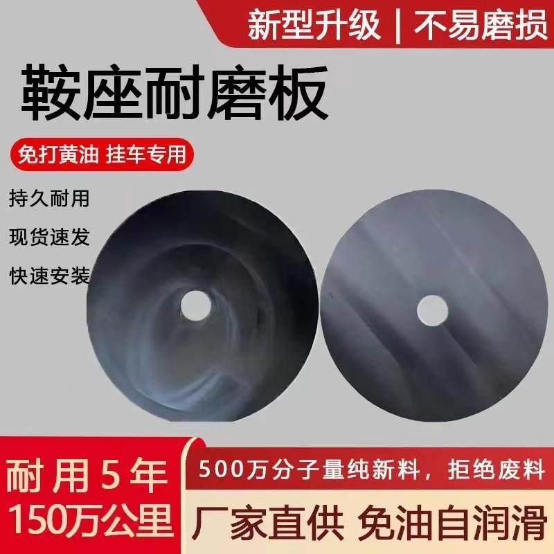 半挂车磨盘鞍座牵引盘耐磨板自润滑挂车90销免黄油悬挂总成磨盘