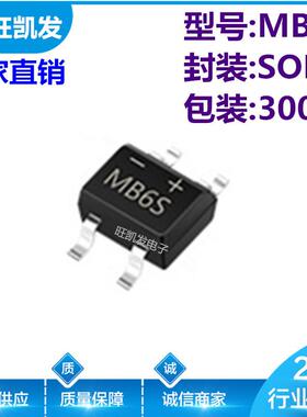 贴片整流桥MB6S 0.5A 0.8A 600V SOP-4 厂家直销 全系列整流桥
