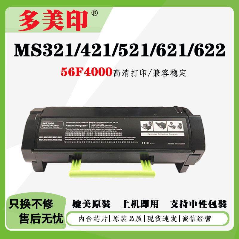 兼容利盟MS321 56F4000粉盒拉美版MS421 MS521鼓架MS621 622硒鼓