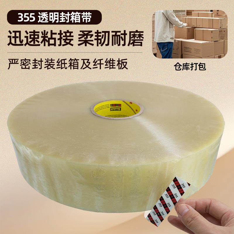 3M355透明封箱胶带强粘抗拉防水无痕快递箱物流行李搬家大卷355