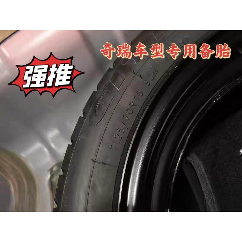 奇瑞瑞虎3X 艾瑞泽5 凯翼E3 凯翼X3 16寸 原装非全尺寸备胎