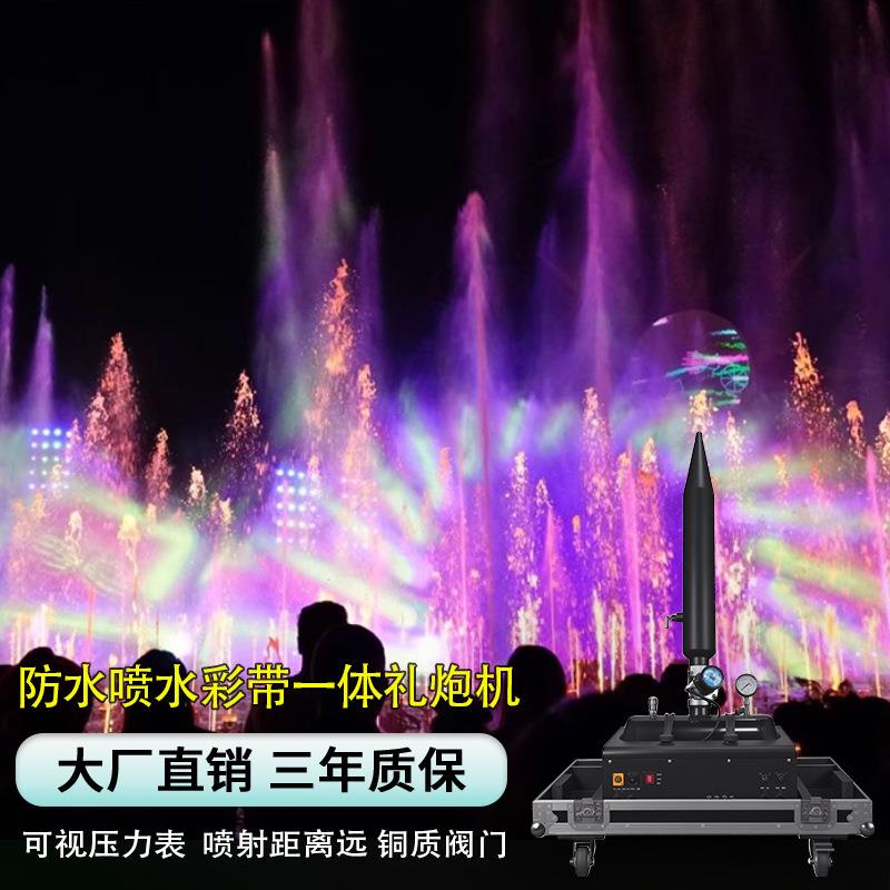 网红大功率防水喷水彩带一体礼炮机舞台庆典水上乐园户外水炮机