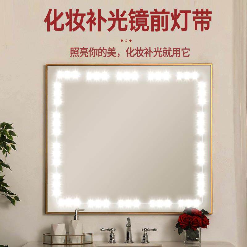 镜前化妆镜补光灯带自粘梳妆台卫生间浴室专用免安装高亮led灯条