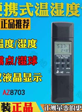 衡欣AZ8703工业级温湿度计 大荧幕温湿度计 进口高精度 温湿度计