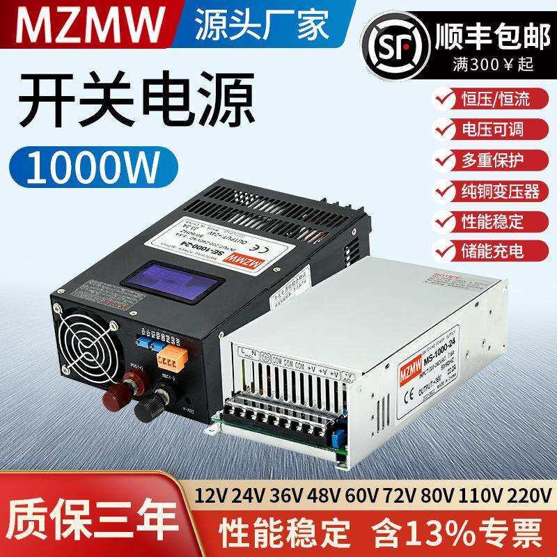 MZMW米纬直流220v转12V24V36V48V80a40a20a可调节 开关电源1000W