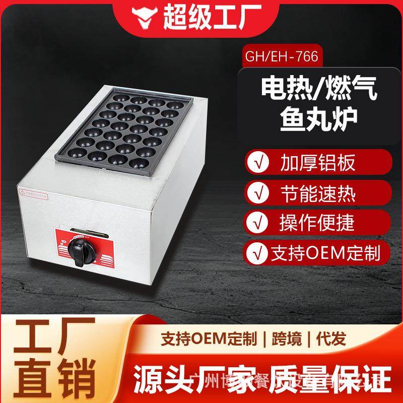 博畅章鱼小丸子机日式电热鱼丸炉虾扯蛋摆摊鱼丸炉煤气章鱼烧机器,清洗/食品/商业设备,休闲食品加工设备,淘宝优惠券,粉丝福利购,淘宝优惠卷