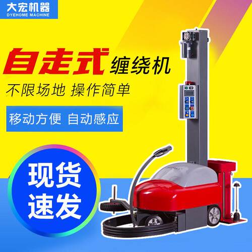 自走式缠绕机全自动缠绕膜打包机预拉伸围膜包装托盘缠膜机包膜机