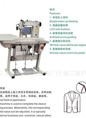 sewingmachine特种缝纫机西服设备西装上袖机上垫肩电脑上袖机