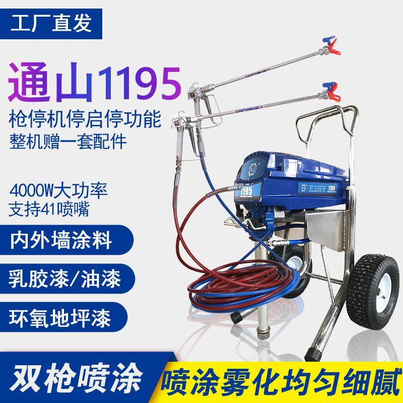 通山1195高压无气喷涂机大功率工程乳胶漆油漆涂料通用喷漆机器,五金/工具,电动喷涂机,淘宝优惠券,粉丝福利购,淘宝优惠卷