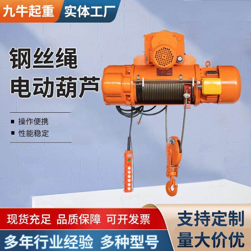 钢丝绳电动葫芦厂家1T2吨5T起重机吊葫芦便携式CD1型电动葫芦,搬运/仓储/物流设备,起重葫芦,淘宝优惠券,粉丝福利购,淘宝优惠卷
