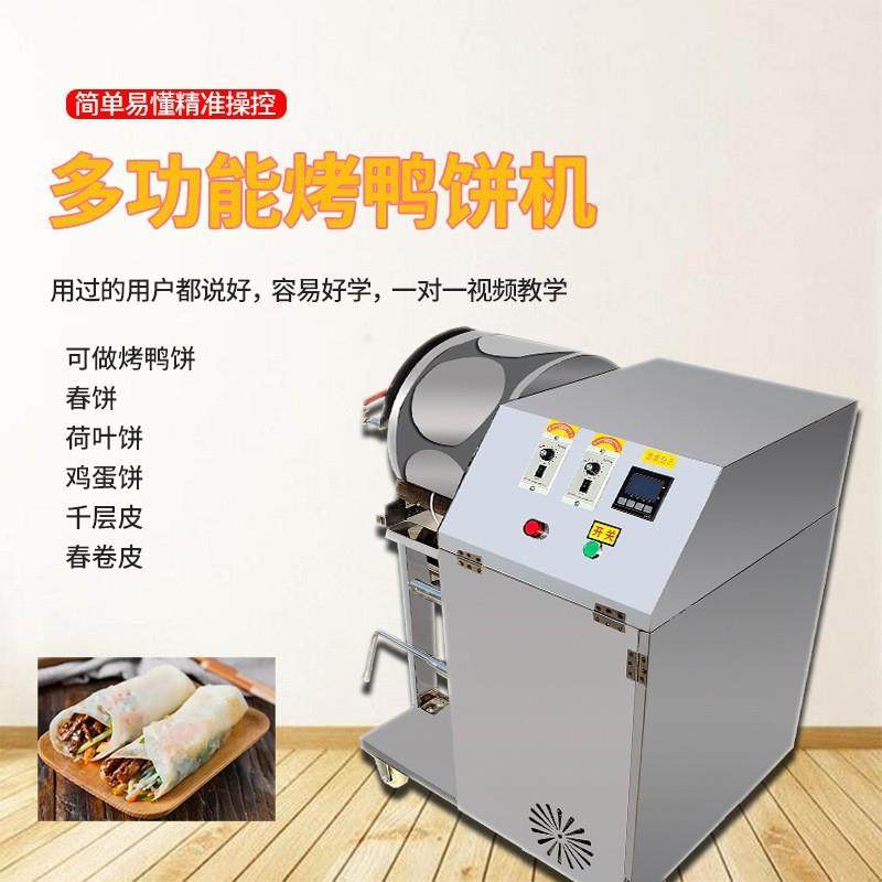 商用榴莲千层蛋糕皮机烤鸭饼皮机春饼薄饼卷饼自动收饼千层蛋皮机