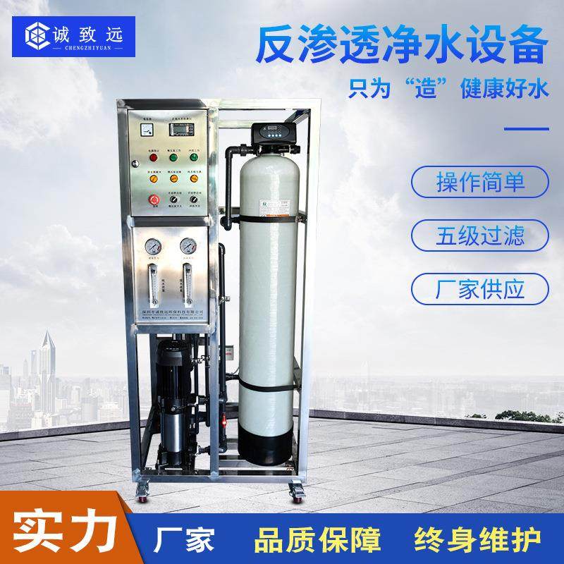 工业商用纯净水家用直饮纯水设备净水器大型RO反渗透水处理设备