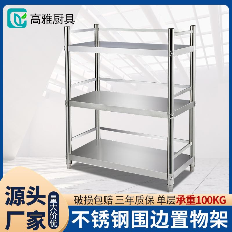 不锈钢厨房置物架落地多层收纳架不锈钢三层组装家用加厚式带围栏