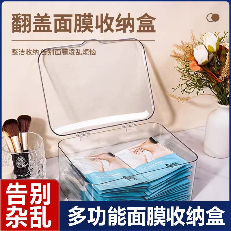 【防水防尘】带盖面膜收纳盒