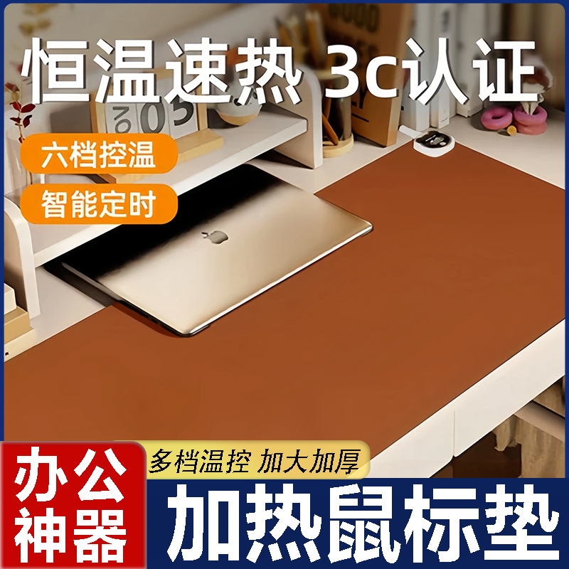 【国家3C认证】加热鼠标垫