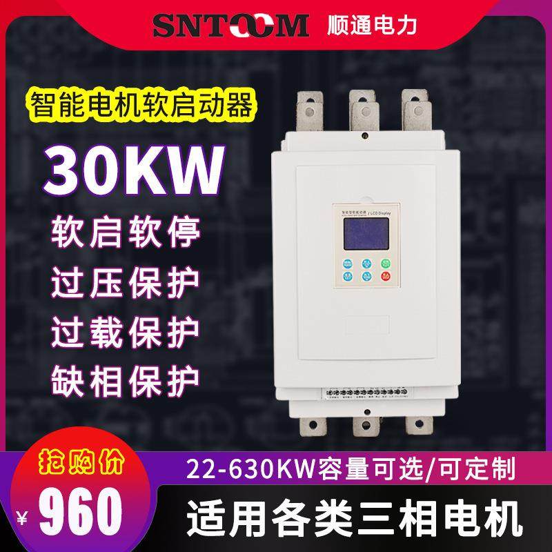 三相智能电机软启动器30/45/5575千瓦潜水泵离心风机软起动器30KW