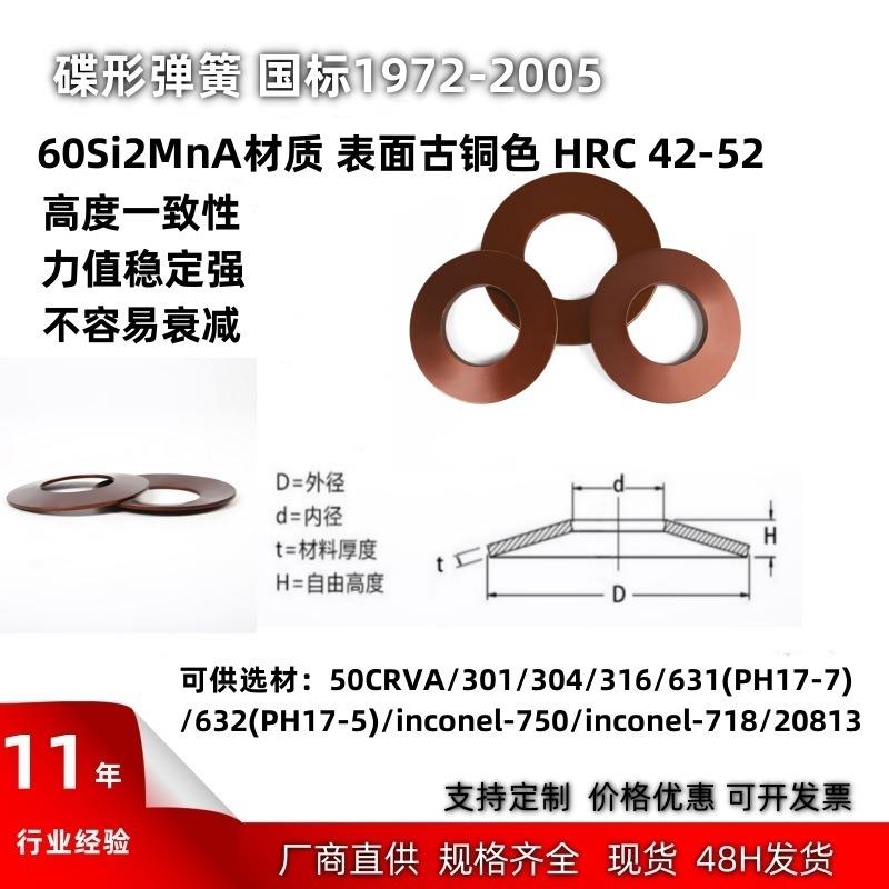 碟形弹簧 碟形垫圈 蝶形垫片 56*28.5*3.0*4.3
