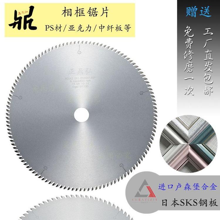 正鼎弘PS相框切割锯片 MDF中纤板无毛刺切割锯片 木工精切硬质合