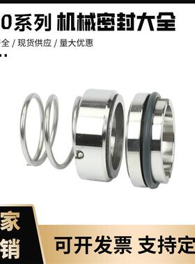 上海连成120/M37G系列20/22/25/28/30/35/管道泵水封/轴封/耐高温