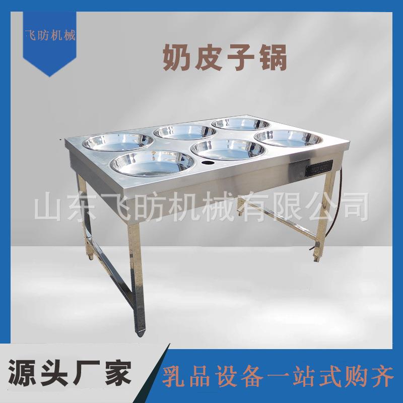 鲜花奶皮子烤制设备商用电加热奶皮子机不锈钢奶皮子锅