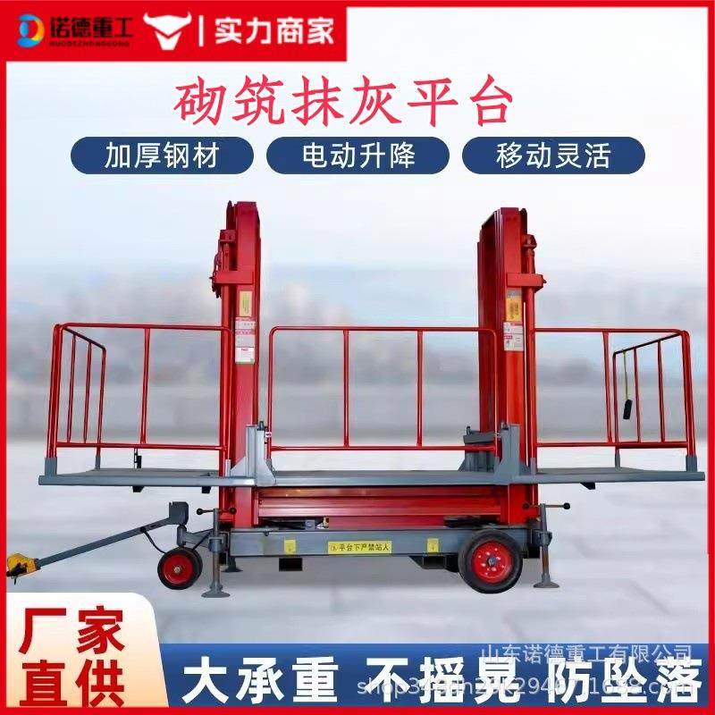 工地升降平台车高空作业抹灰移动式全自动升降机工地电动砌筑平台