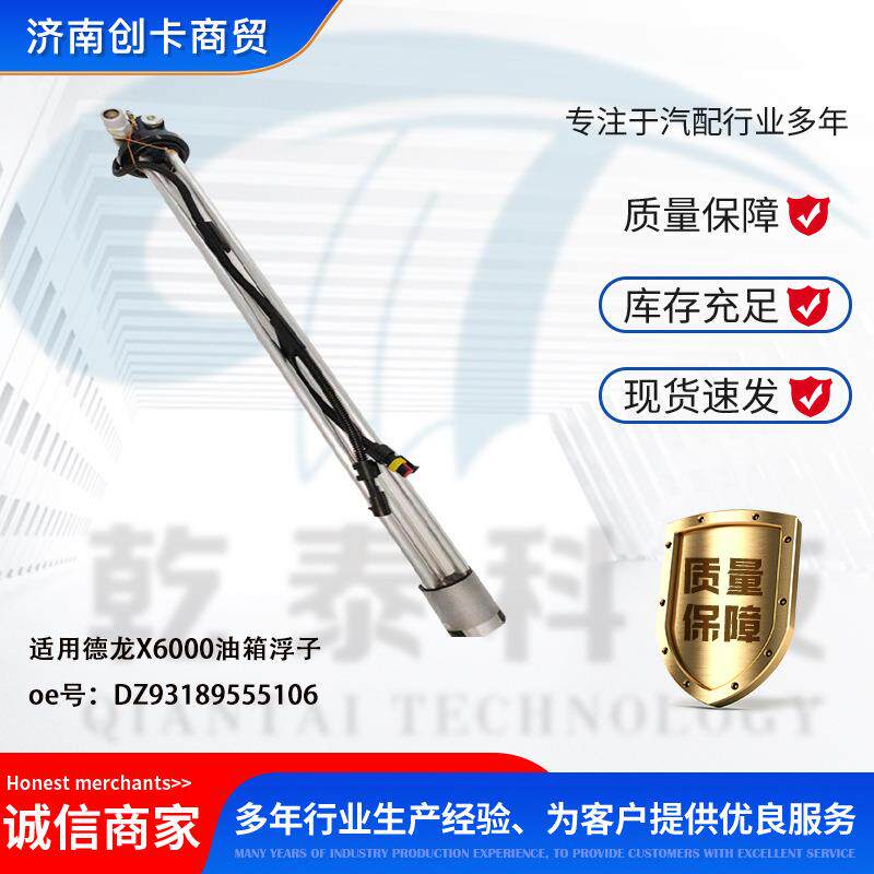 卡车配件跨境适用德龙X6000油箱浮子 DZ93189555106