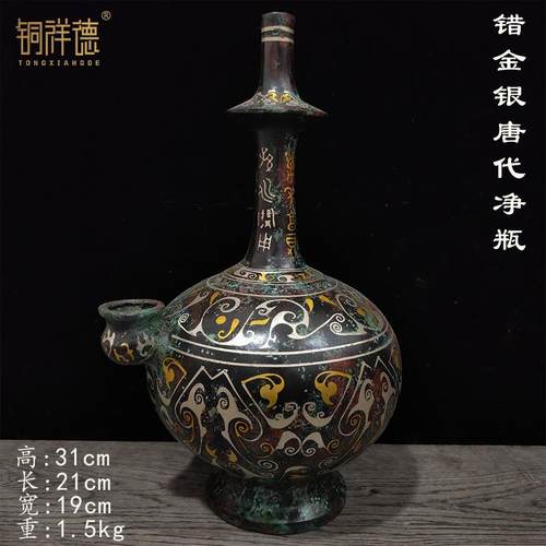 纯铜错金银唐代净瓶 高:31厘米 宽:19厘米 重:1550克