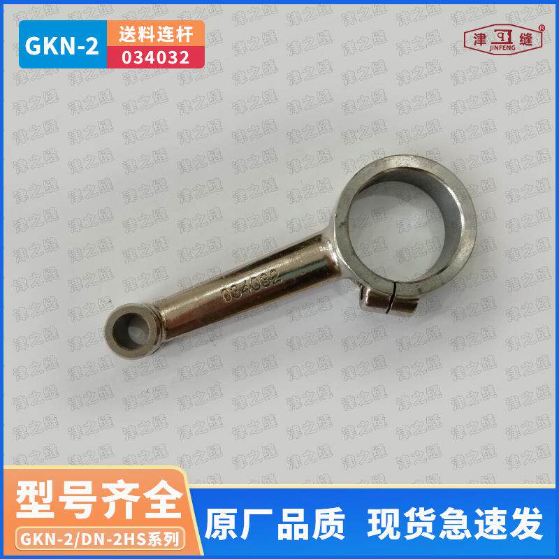 纽朗德超DN-2H/GKN-2H/2U卧式编织袋缝纫机缝底机送料连杆034032