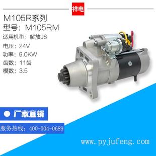 3708010 J6起动机24V11齿 3708010A53DJ 53DB M105RM 锡柴CA6DM