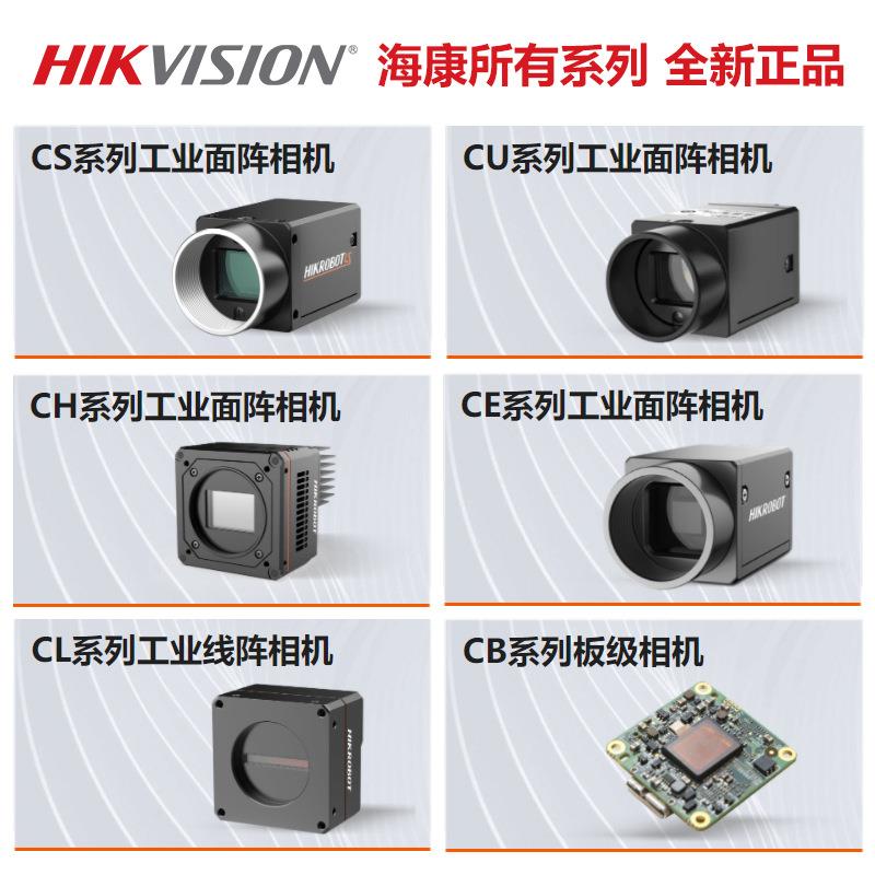 海康工业相机GCMV-CS200-10GM/MV-CS050-10GM/GC500W机器视觉高清