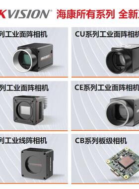 海康工业相机GCMV-CS200-10GM/MV-CS050-10GM/GC500W机器视觉高清