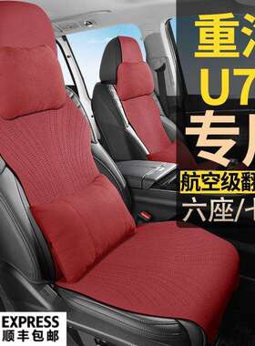 重汽VGVU70PRO手动优享优悦行政7座七座翻毛皮四季通用坐垫座椅套