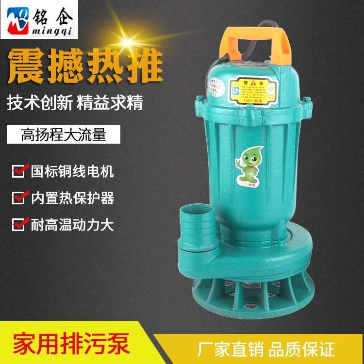 现货WQD无堵塞污水泵 三相工地排污泵家用潜水电泵220/380V抽水泵