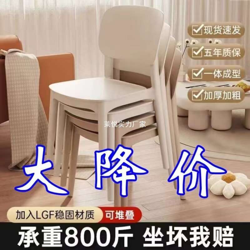 塑料椅子靠背特加厚家用可叠放舒服久坐餐桌简约凳子商用餐厅餐椅