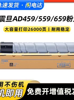 适用震旦ADT-559K碳粉AD459 AD559复印机墨粉盒AD659打印机碳粉盒