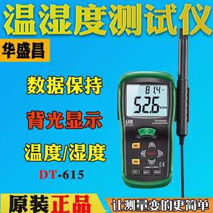 625 616CT工业高精度手持温湿度计 615温湿度计DT CEM华盛昌DT