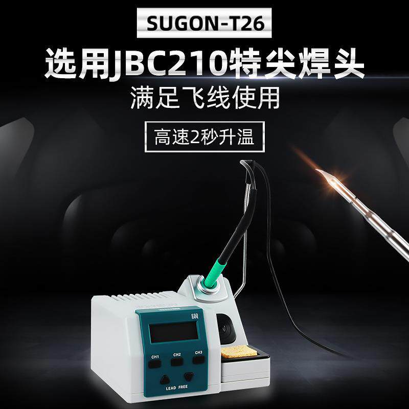 速工T26烙铁焊台2秒升温350度精密电烙铁指纹飞线特尖焊头适用JBC