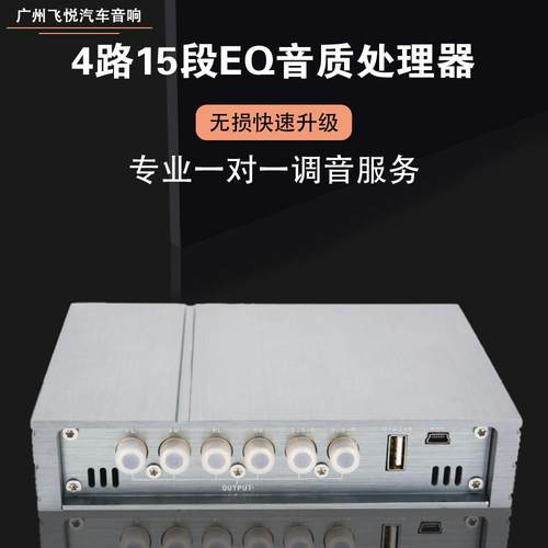 汽车音响改装无损DSP功放数字音频处理器4进6出5.1声道15段EQ调音