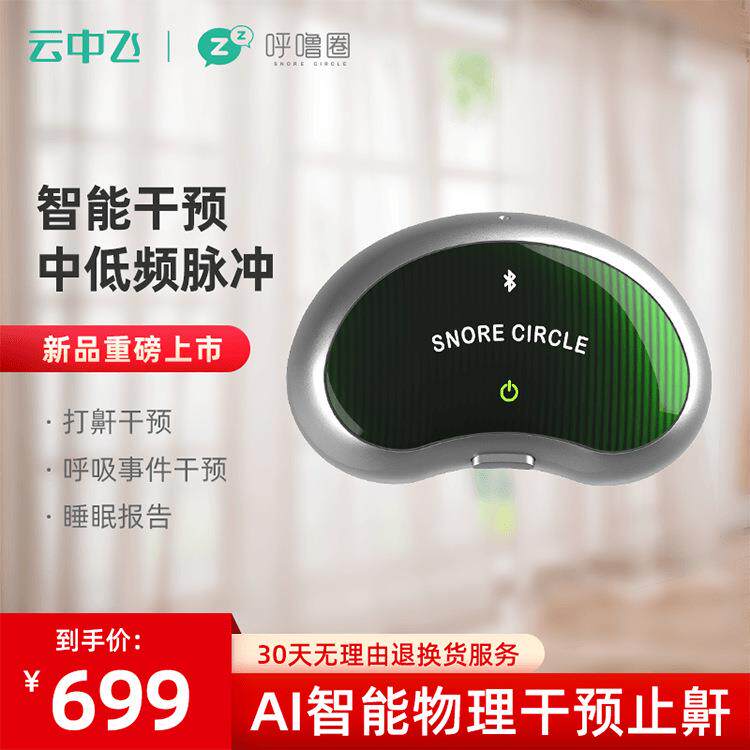 2024跨境热卖智能防打鼾止鼾器喉部按摩器止鼾神器呼噜消