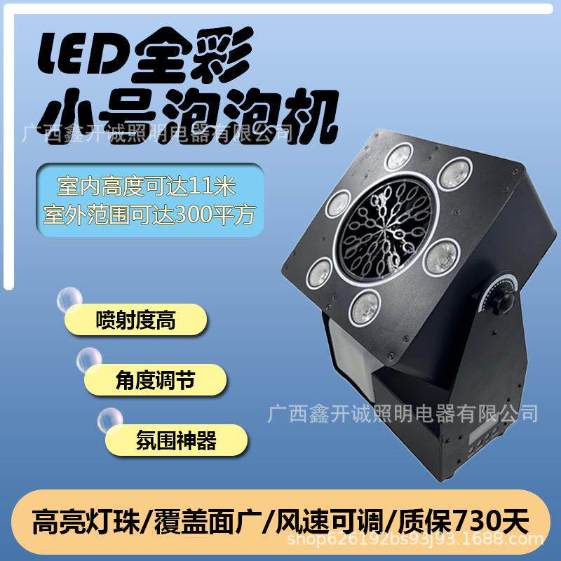 小泡泡机亮灯染色舞台演出活动婚庆派对户外打卡智能遥控量多调节