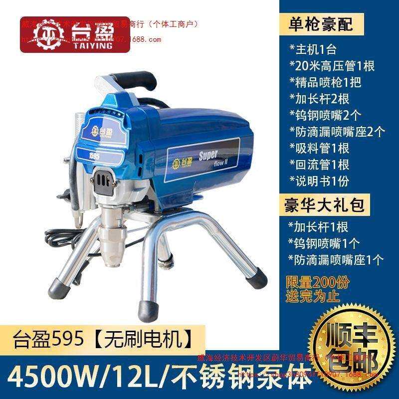 台盈高压无气柱塞式喷涂机全自动乳胶漆涂料油漆便携式小型喷漆机